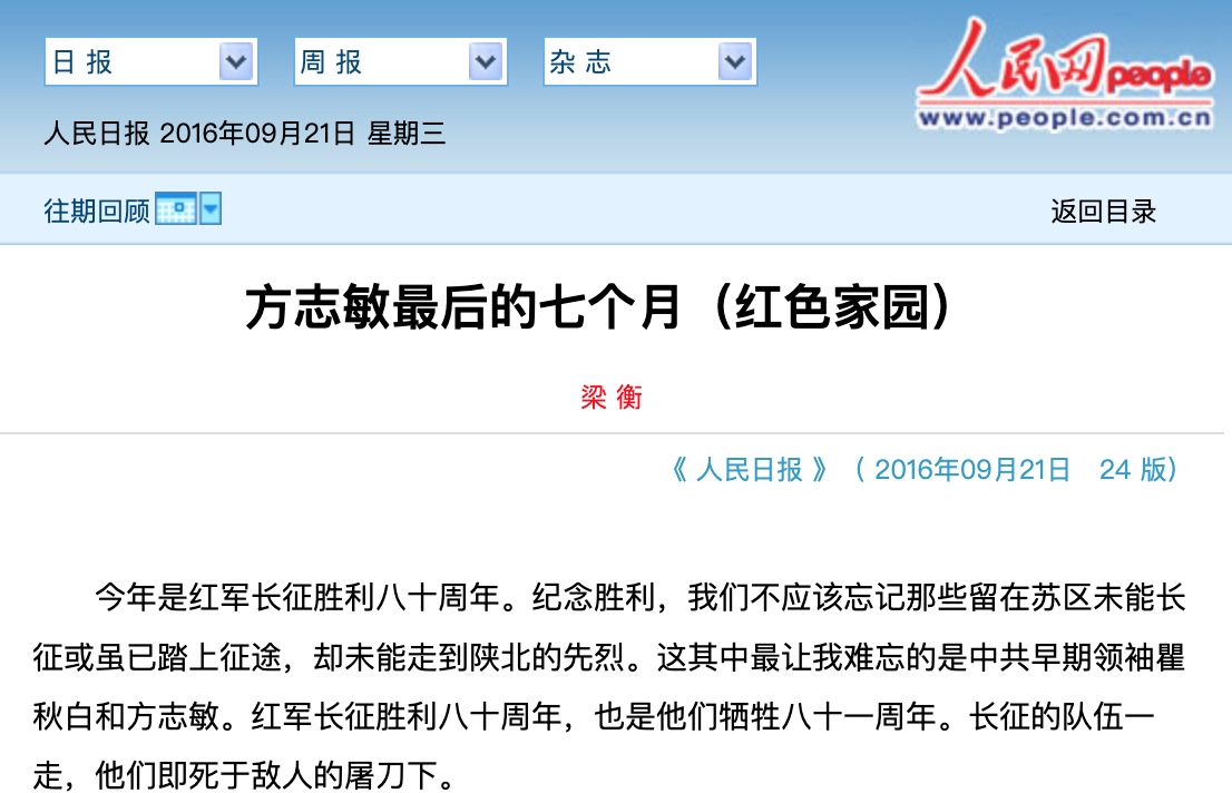 宁波日报案红歌会网不服，提起上诉：方志敏已突围成功为何又返回被国民党军抓获