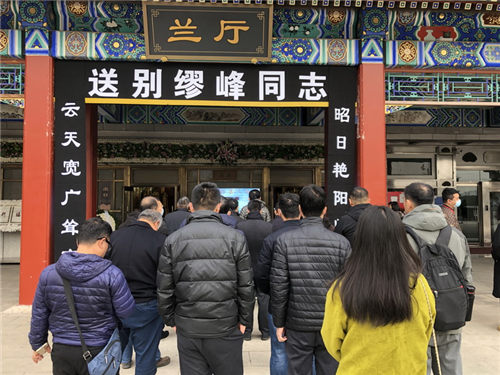 缪峰同志遗体告别仪式在北京八宝山殡仪馆兰厅举行