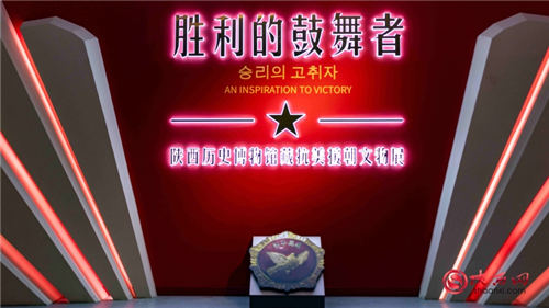 胜利的鼓舞者：陕西历史博物馆藏抗美援朝文物展(图)